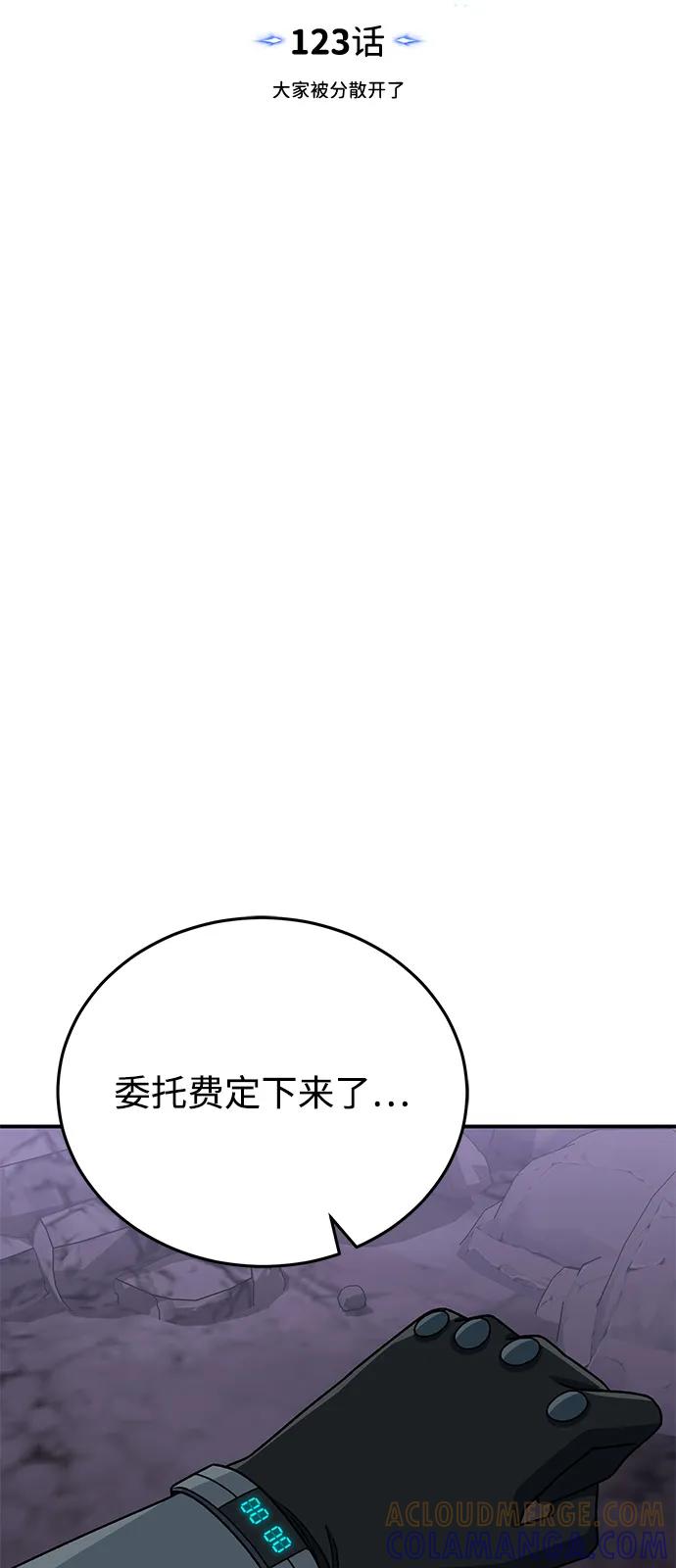 [第123话]大家被分散开了-非凡的血统天才-soulpung/ZAINO,Clover（第8张）