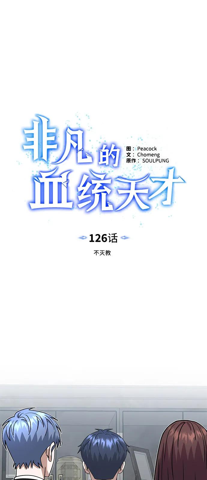 [第126话]不灭教-非凡的血统天才-soulpung/ZAINO,Clover（第5张）