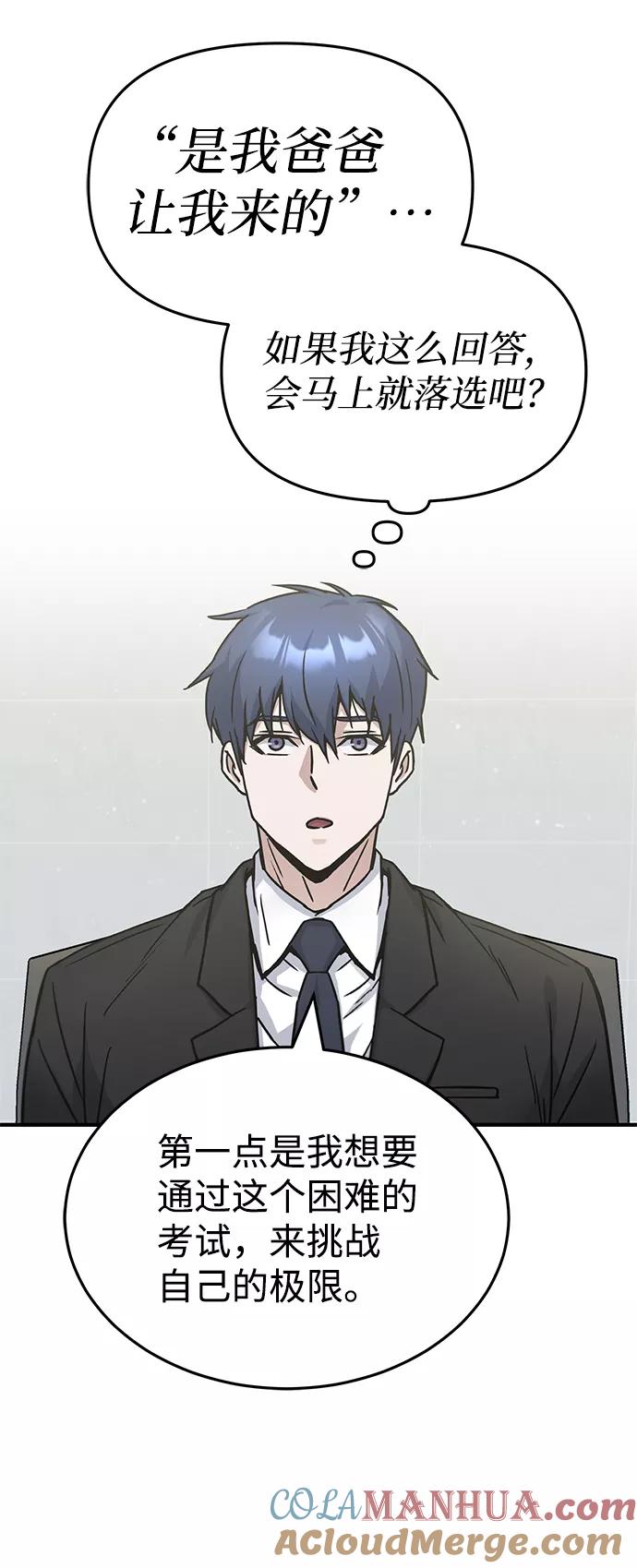 [第11话]幸好你是我的孩子-非凡的血统天才-soulpung/ZAINO,Clover（第27张）