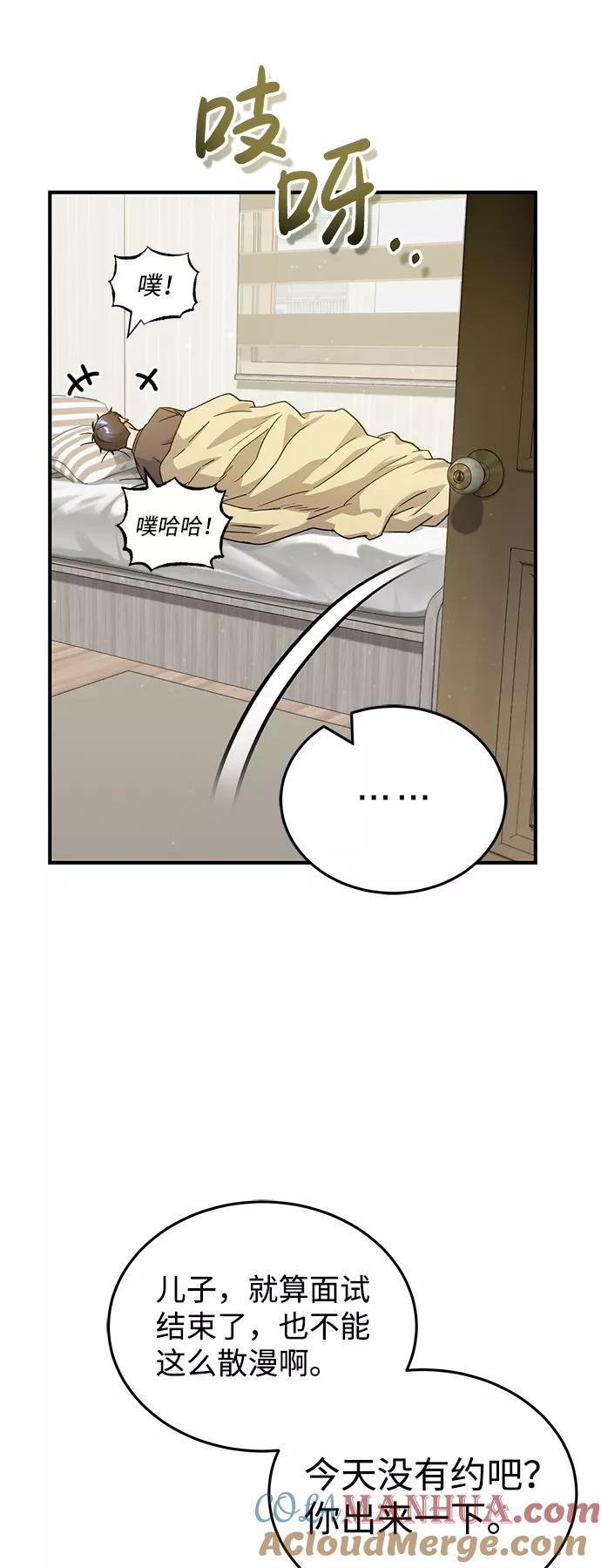 [第11话]幸好你是我的孩子-非凡的血统天才-soulpung/ZAINO,Clover（第36张）