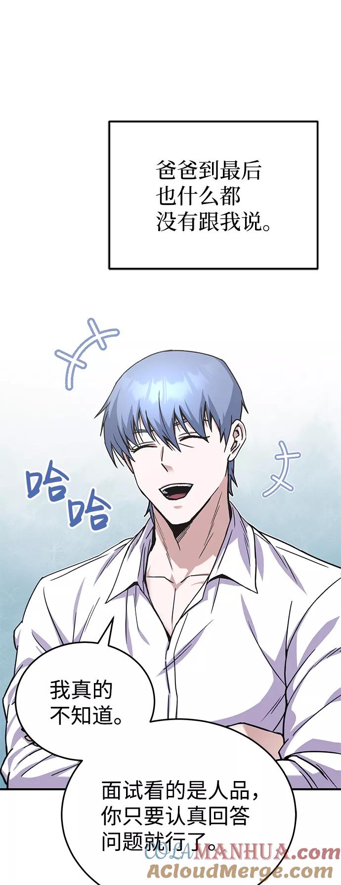 [第11话]幸好你是我的孩子-非凡的血统天才-soulpung/ZAINO,Clover（第3张）