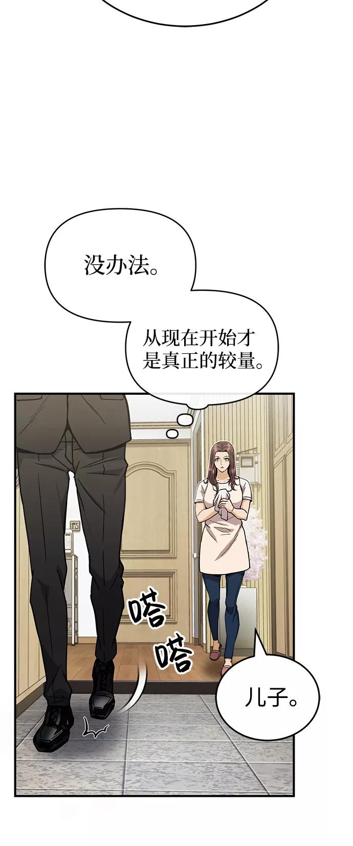 [第11话]幸好你是我的孩子-非凡的血统天才-soulpung/ZAINO,Clover（第4张）