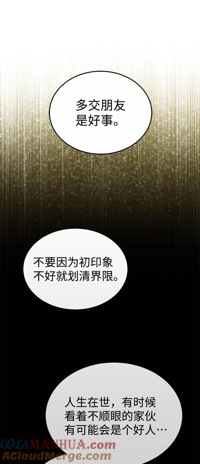 [第12话]真想给她一拳-非凡的血统天才-soulpung/ZAINO,Clover（第12张）