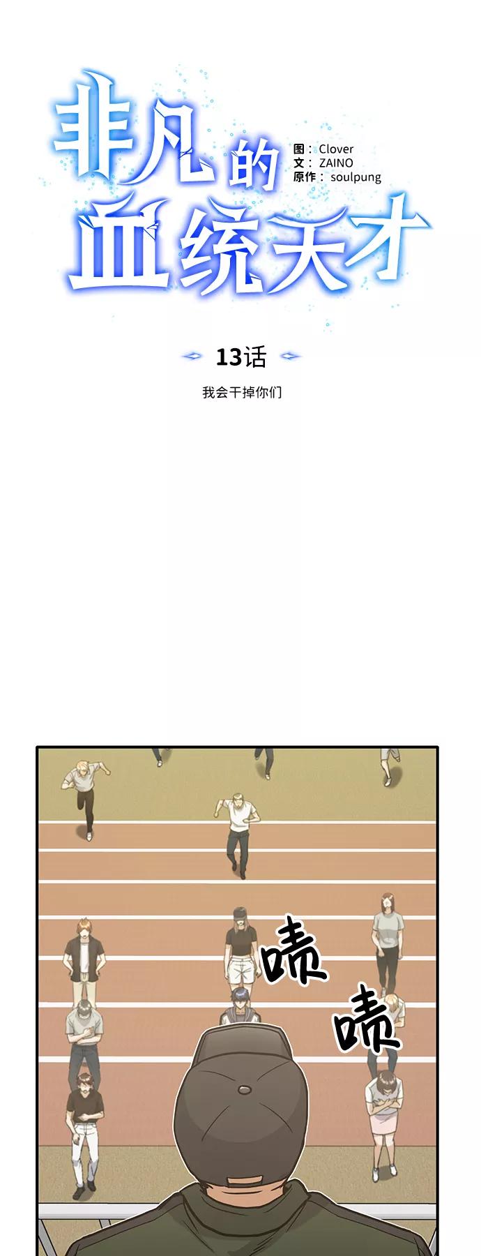 [第13话]我会干掉你们-非凡的血统天才-soulpung/ZAINO,Clover（第7张）