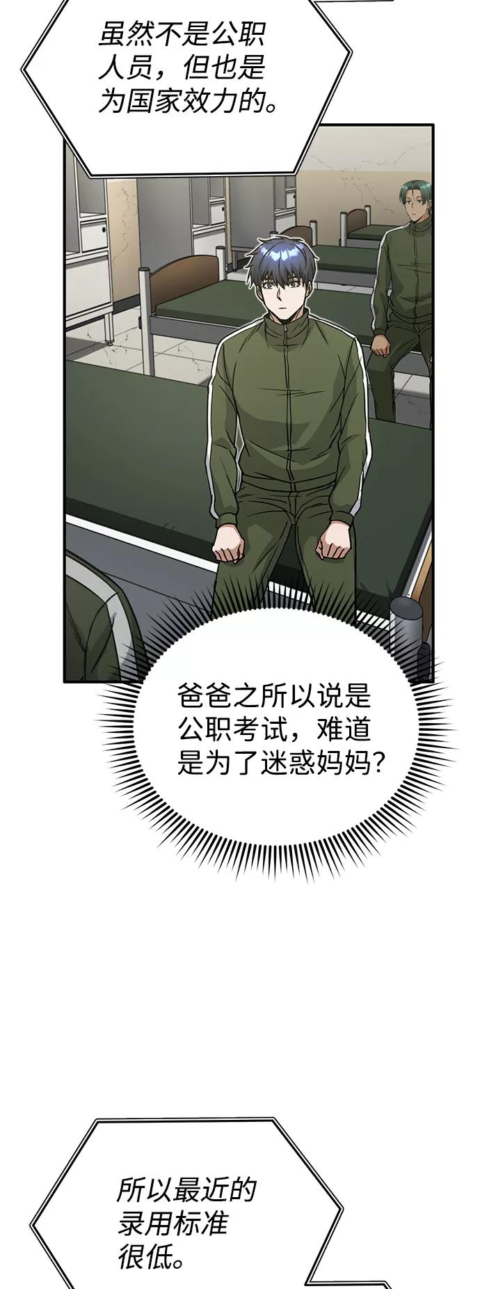 [第14话]这绝对不是暴力-非凡的血统天才-soulpung/ZAINO,Clover（第16张）