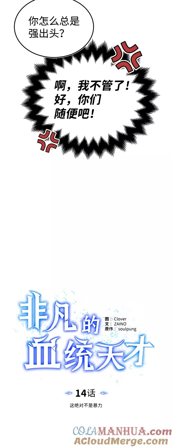 [第14话]这绝对不是暴力-非凡的血统天才-soulpung/ZAINO,Clover（第9张）