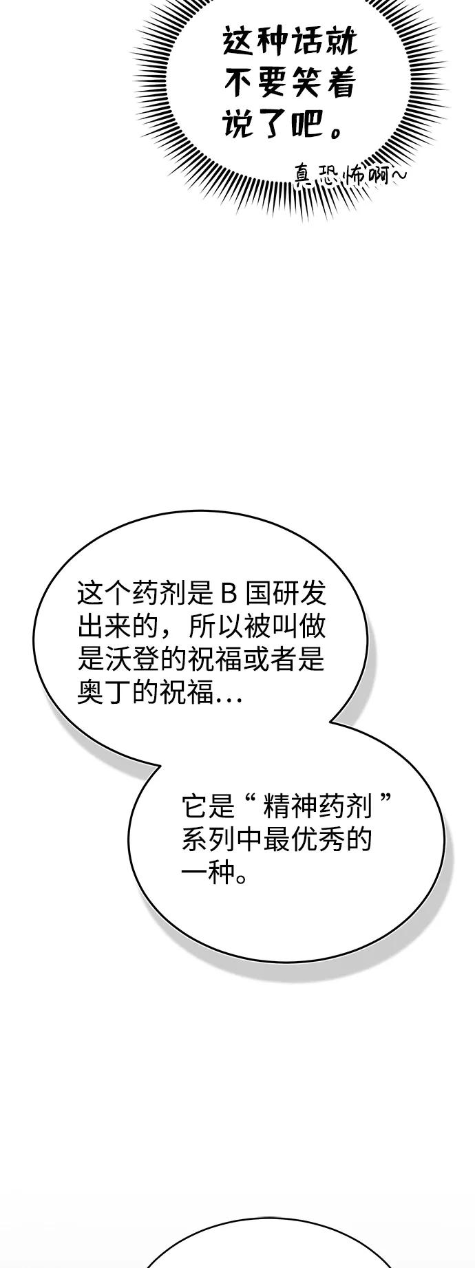 [第16话]这就是全部吗？-非凡的血统天才-soulpung/ZAINO,Clover（第22张）