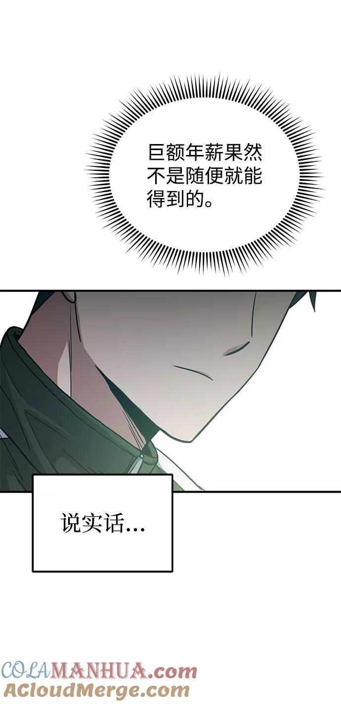 [第16话]这就是全部吗？-非凡的血统天才-soulpung/ZAINO,Clover（第12张）