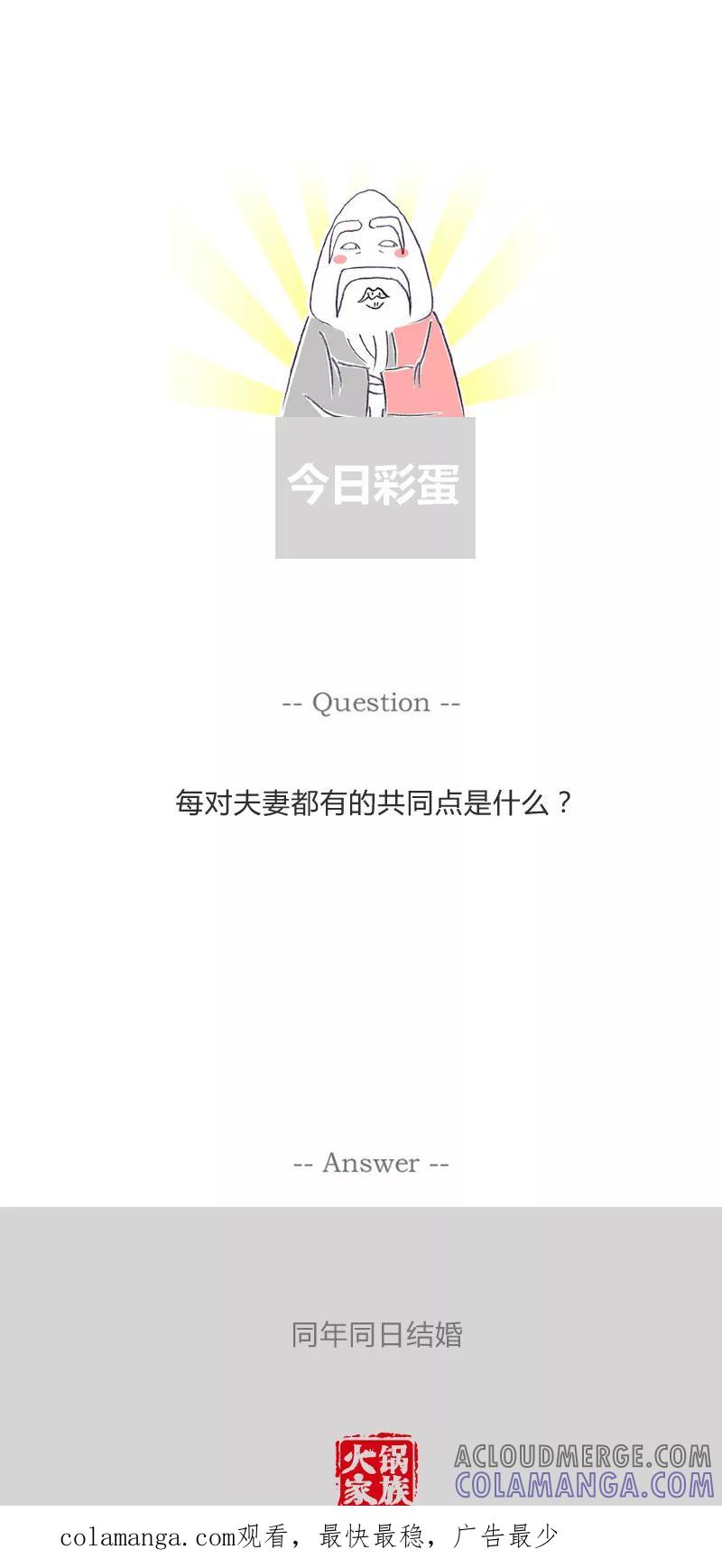 第182话正确的比较-火锅家族第一季-钟博士（第6张）