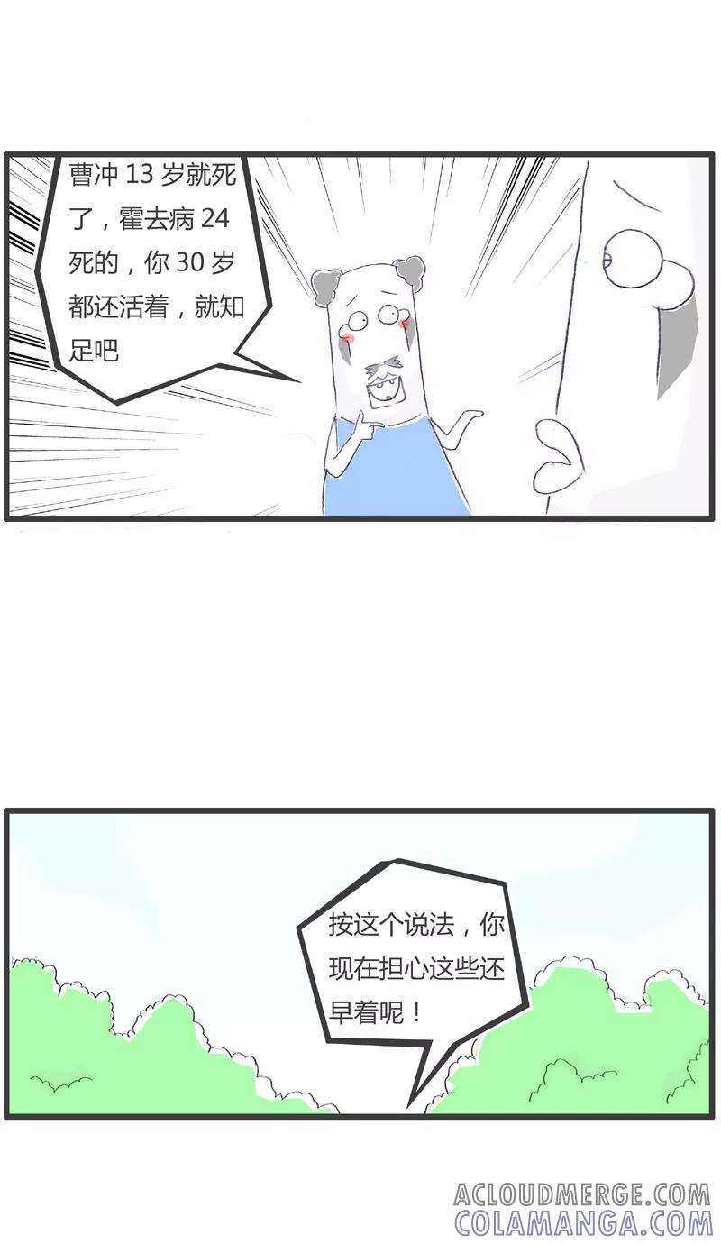 第182话正确的比较-火锅家族第一季-钟博士（第4张）