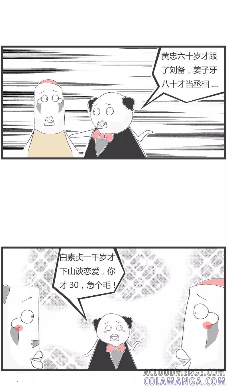 第182话正确的比较-火锅家族第一季-钟博士（第5张）