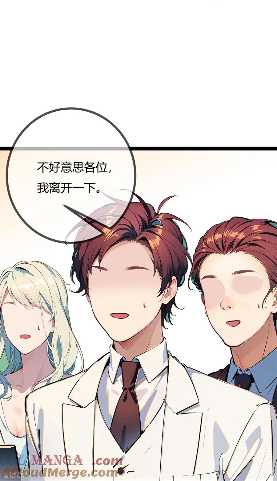 第182话程甜的维护-萌宝来袭：总裁爹地太难缠-星际互娱（第9张）