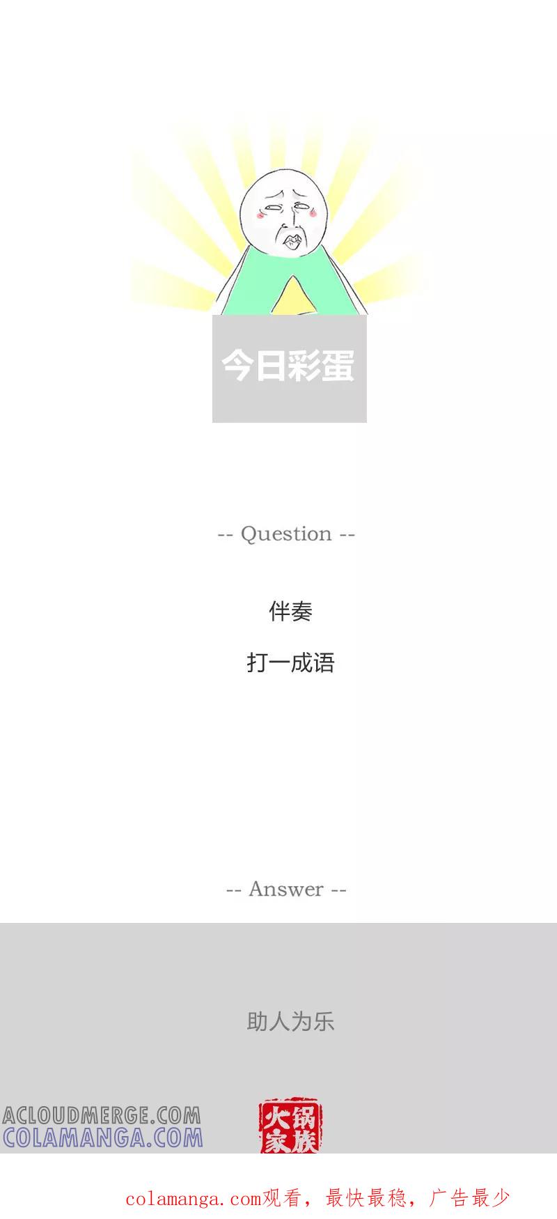 第183话找人帮忙-火锅家族第一季-钟博士（第6张）