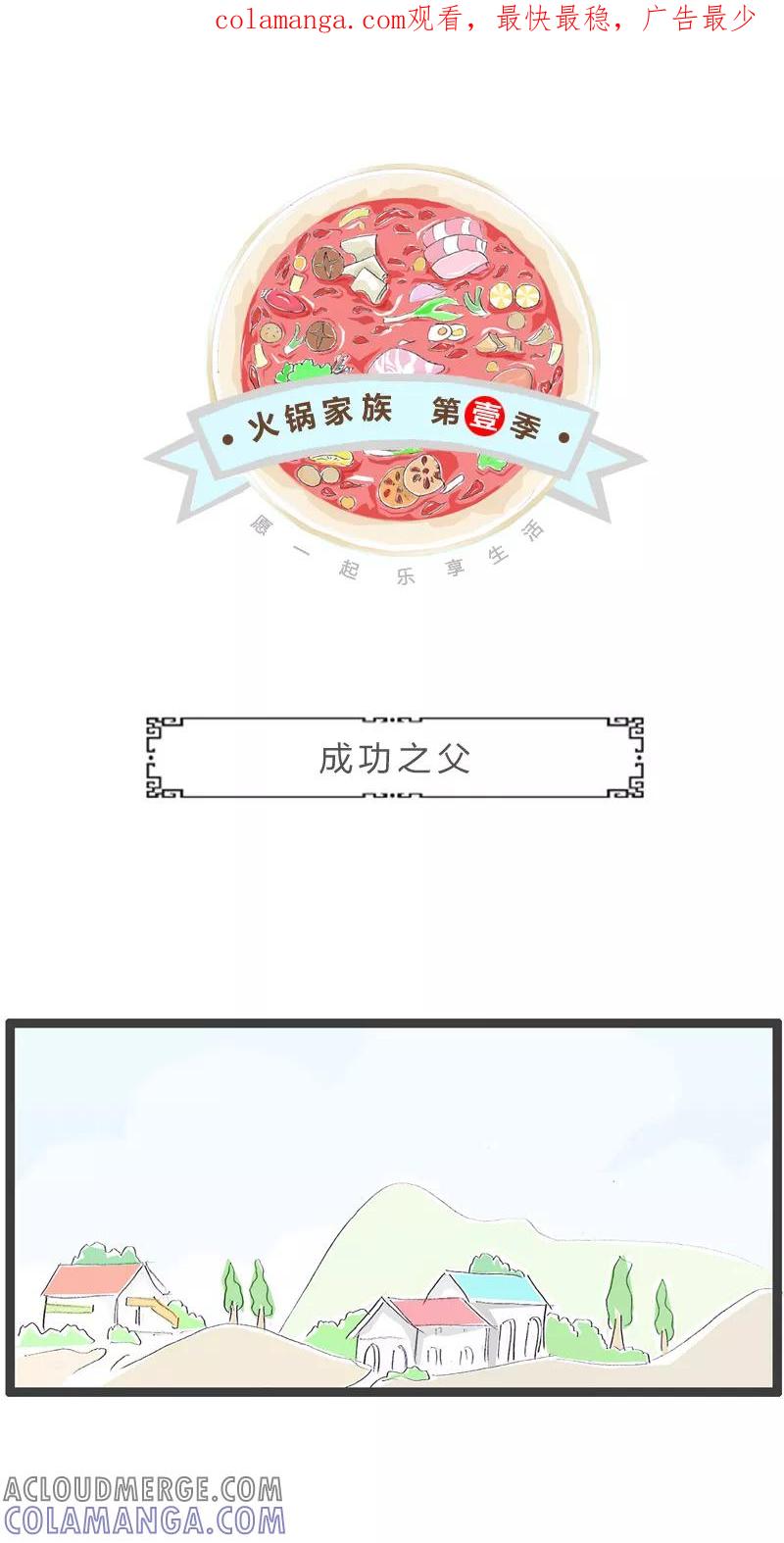 第184话成功之父-火锅家族第一季-钟博士（第1张）