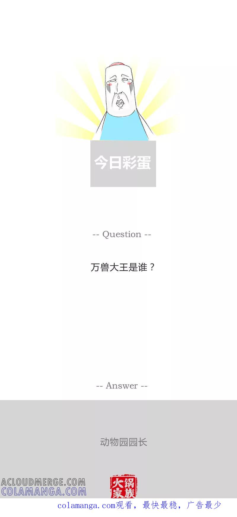 第185话冲动是魔鬼-火锅家族第一季-钟博士（第5张）
