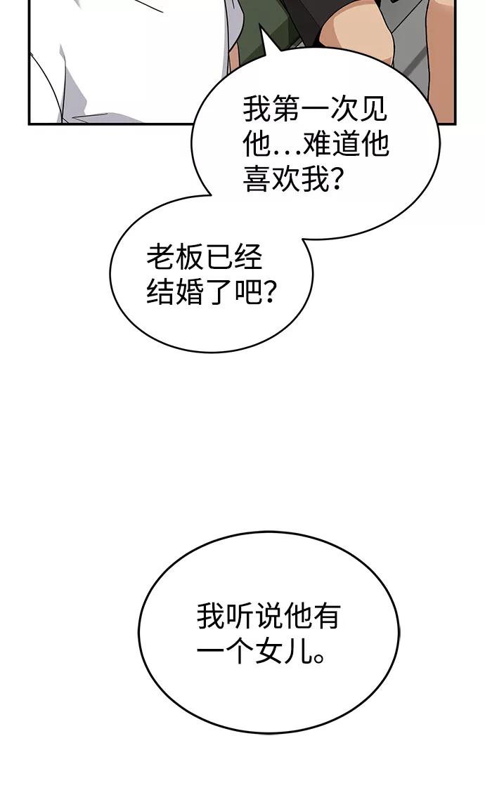 [第17话]老板隐藏的儿子-非凡的血统天才-soulpung/ZAINO,Clover（第29张）