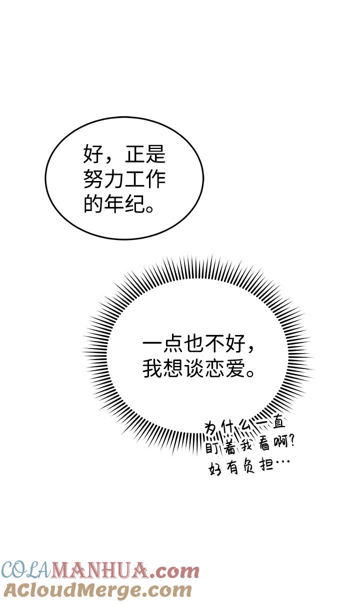 [第17话]老板隐藏的儿子-非凡的血统天才-soulpung/ZAINO,Clover（第24张）