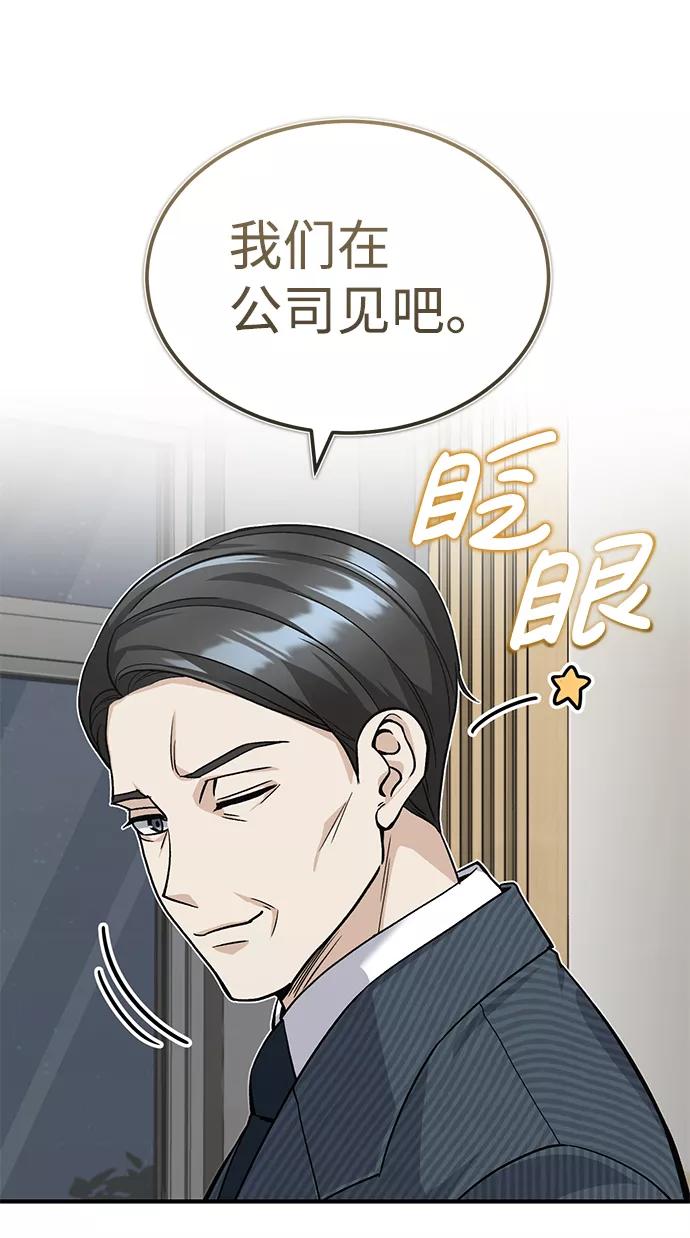 [第17话]老板隐藏的儿子-非凡的血统天才-soulpung/ZAINO,Clover（第25张）