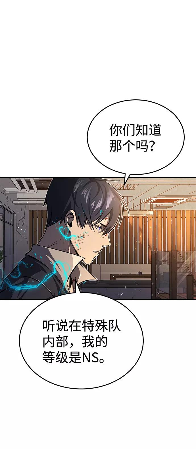 [序章]NS是规格外的意思-非凡的血统天才-soulpung/ZAINO,Clover（第23张）