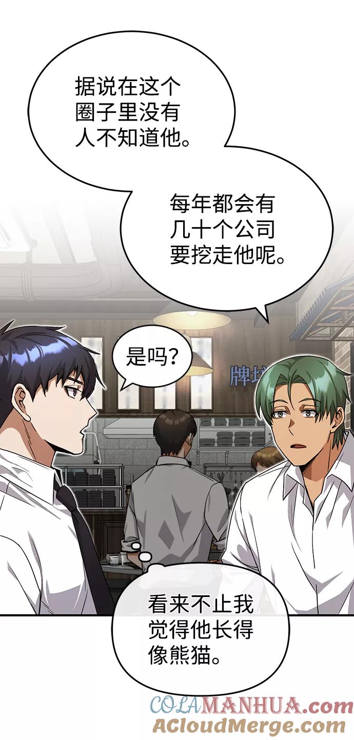 [第18话]但是都没有人性-非凡的血统天才-soulpung/ZAINO,Clover（第4张）