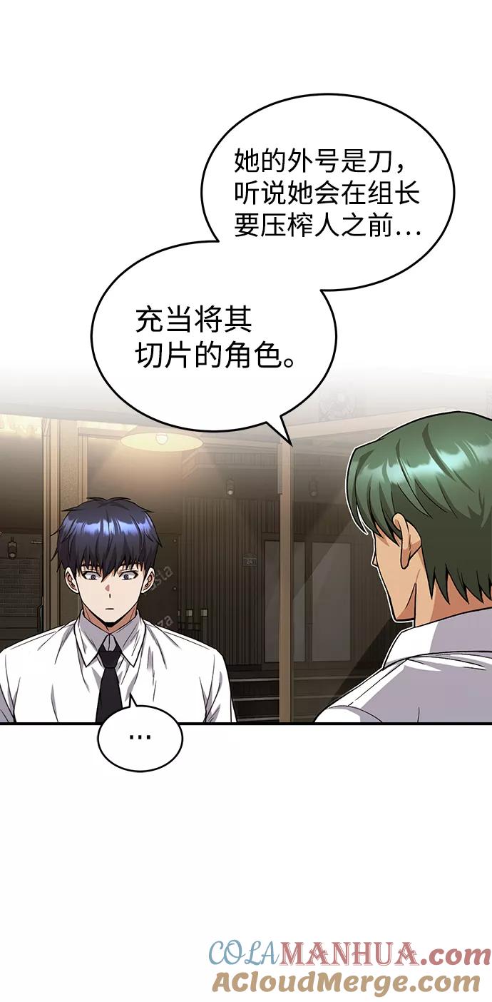 [第18话]但是都没有人性-非凡的血统天才-soulpung/ZAINO,Clover（第12张）