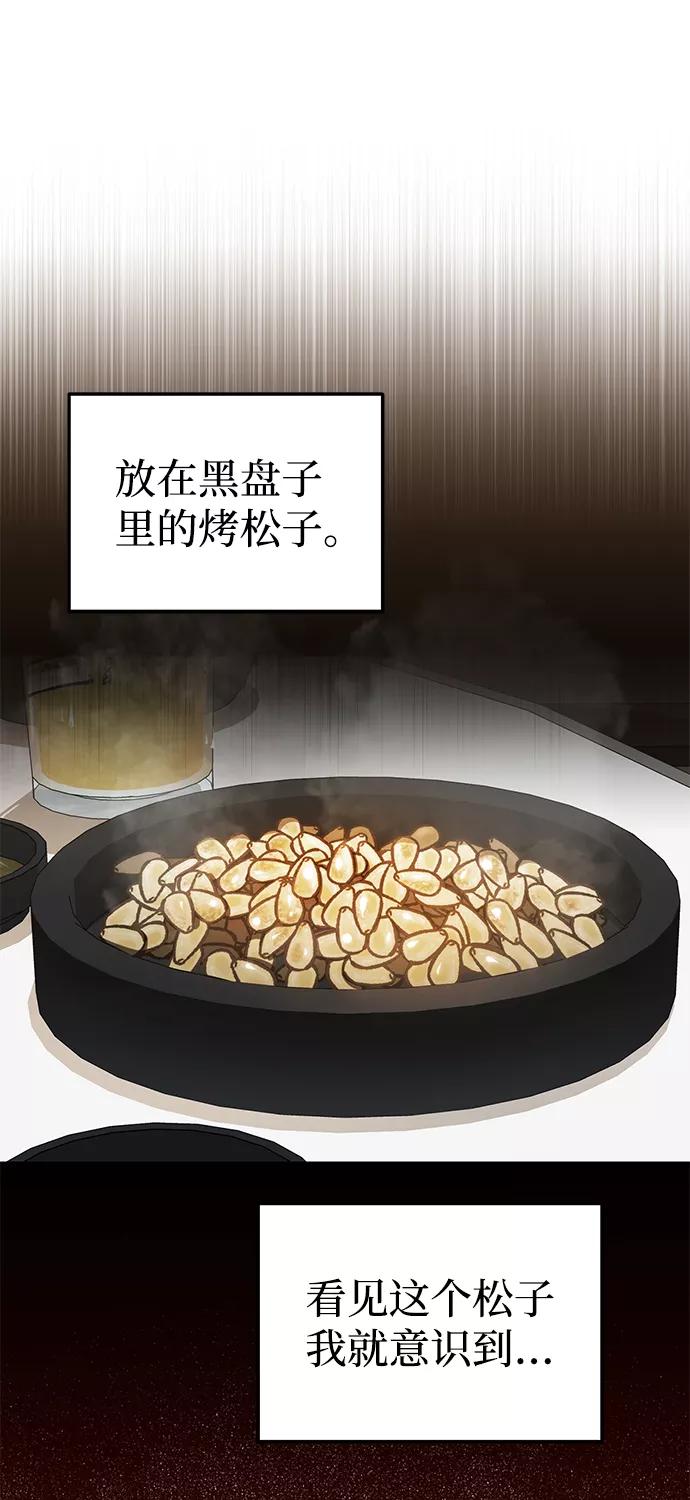 [第18话]但是都没有人性-非凡的血统天才-soulpung/ZAINO,Clover（第23张）
