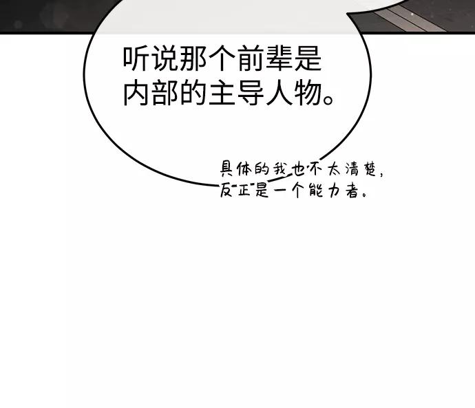 [第18话]但是都没有人性-非凡的血统天才-soulpung/ZAINO,Clover（第3张）