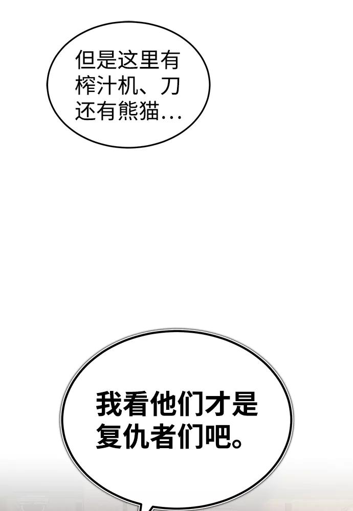 [第18话]但是都没有人性-非凡的血统天才-soulpung/ZAINO,Clover（第15张）