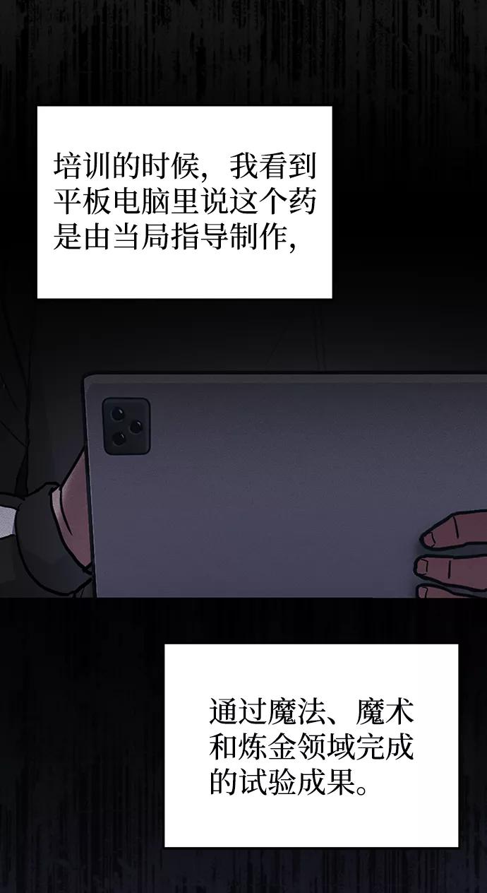 [第18话]但是都没有人性-非凡的血统天才-soulpung/ZAINO,Clover（第9张）