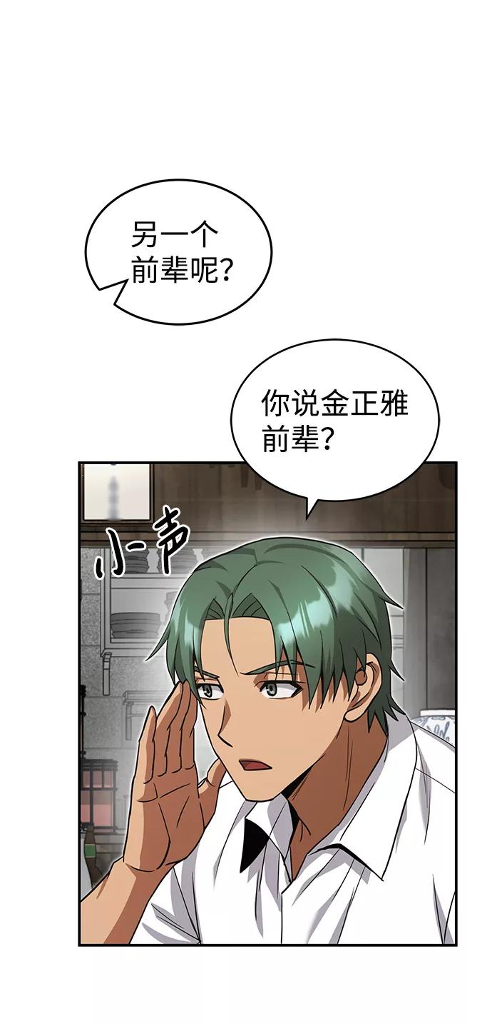 [第18话]但是都没有人性-非凡的血统天才-soulpung/ZAINO,Clover（第5张）