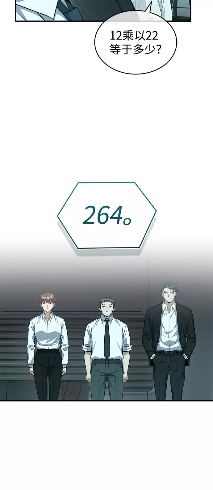 [第19话]给冲击就要给到底-非凡的血统天才-soulpung/ZAINO,Clover（第25张）