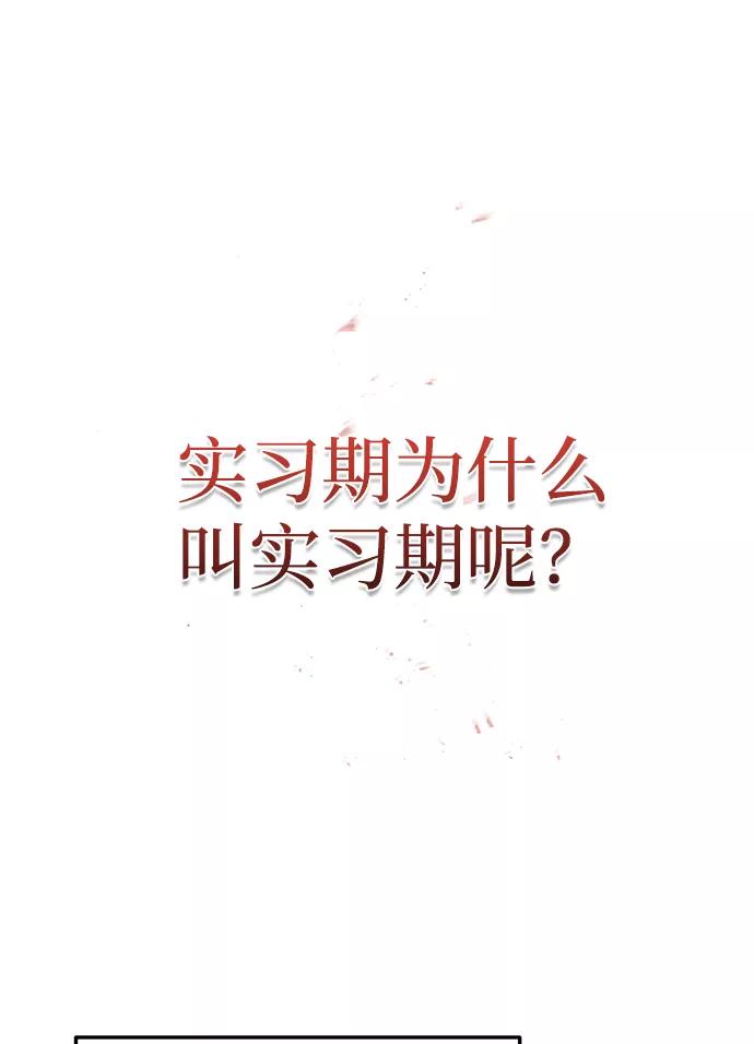 [第20话]现在还不能辞职-非凡的血统天才-soulpung/ZAINO,Clover（第1张）