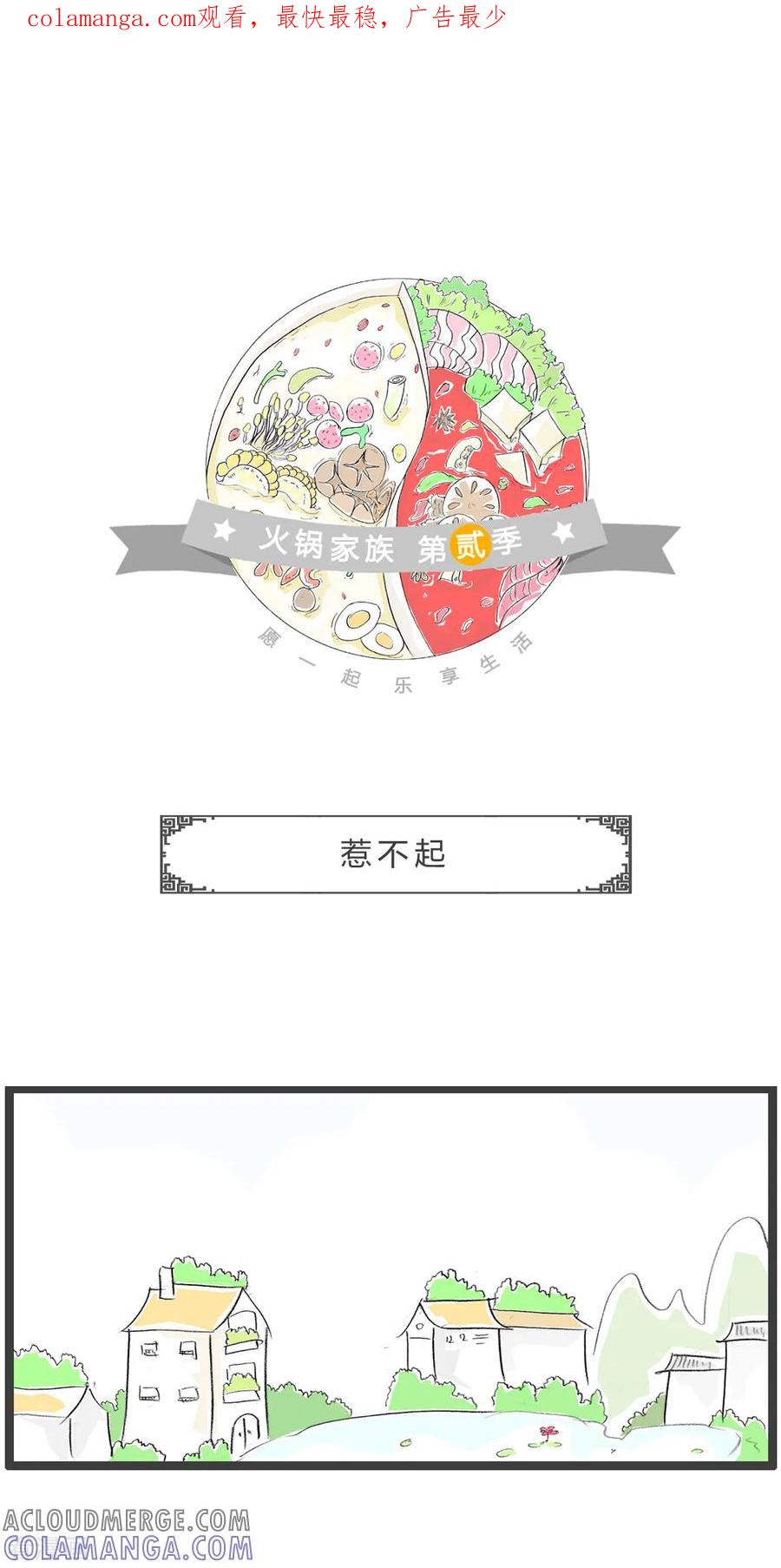 第223话惹不起-火锅家族第二季-钟博士（第1张）