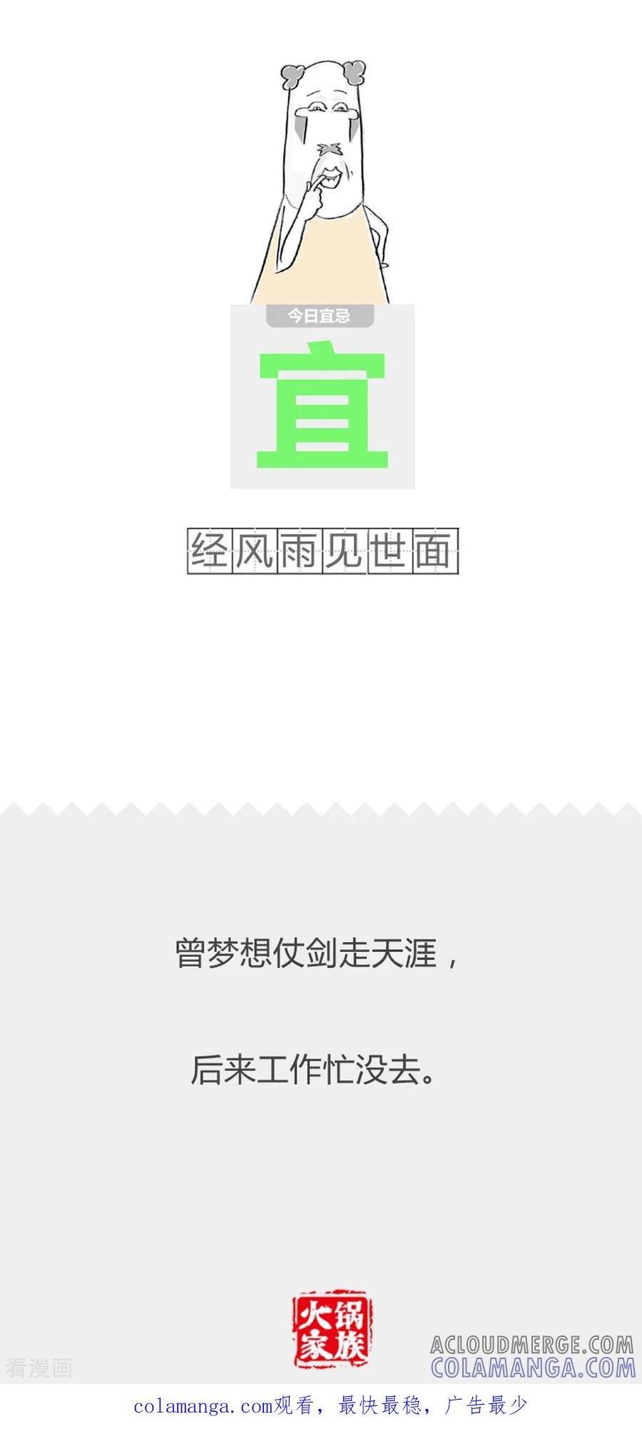 第226话腿的长度-火锅家族第二季-钟博士（第5张）