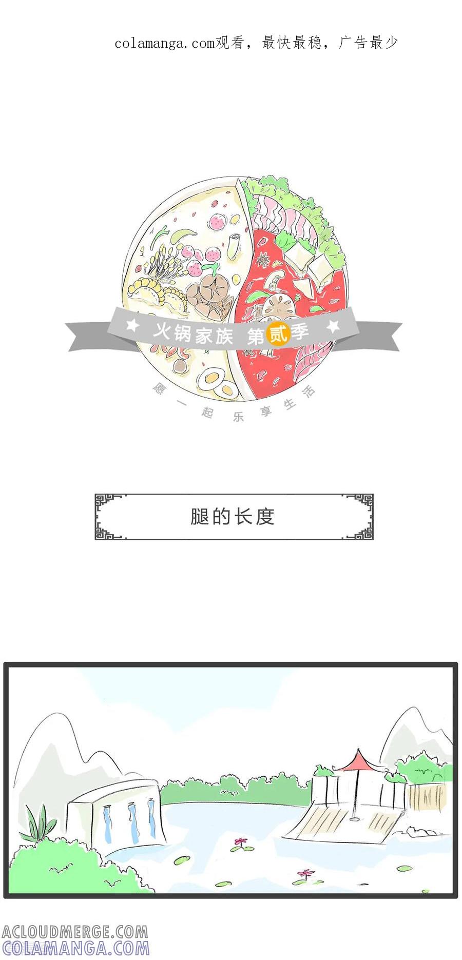 第226话腿的长度-火锅家族第二季-钟博士（第1张）