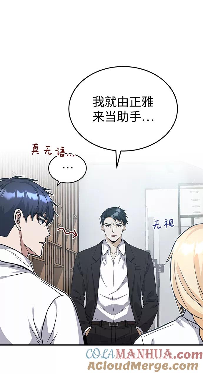 [第21话]我还以为能赢得很轻松-非凡的血统天才-soulpung/ZAINO,Clover（第9张）
