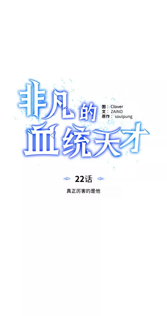 [第22话]真正厉害的是他-非凡的血统天才-soulpung/ZAINO,Clover（第1张）