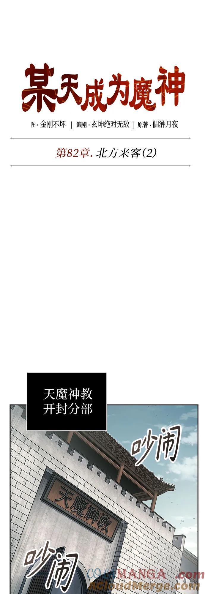 240.第82章北方来客（2）-某天成为魔神-玄坤绝对无敌,金刚不坏（第13张）
