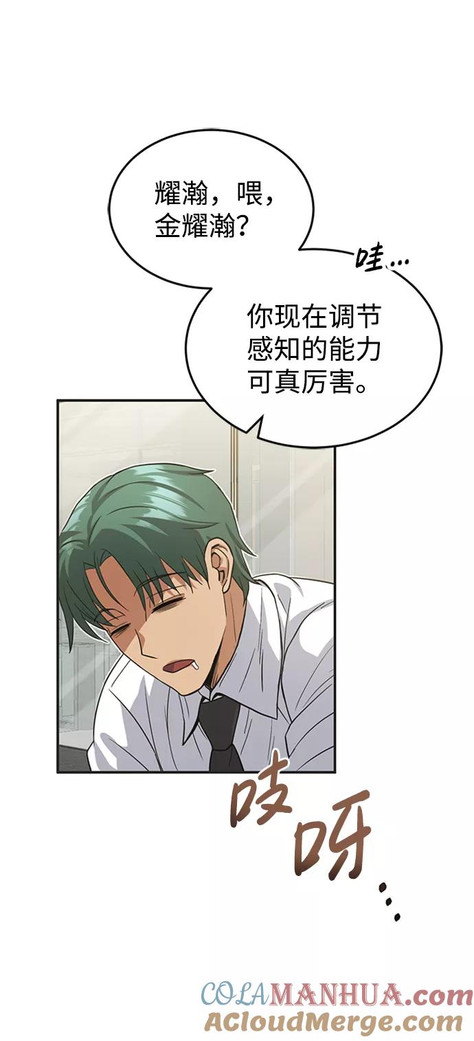 [第23话]接近于预知的直觉-非凡的血统天才-soulpung/ZAINO,Clover（第3张）