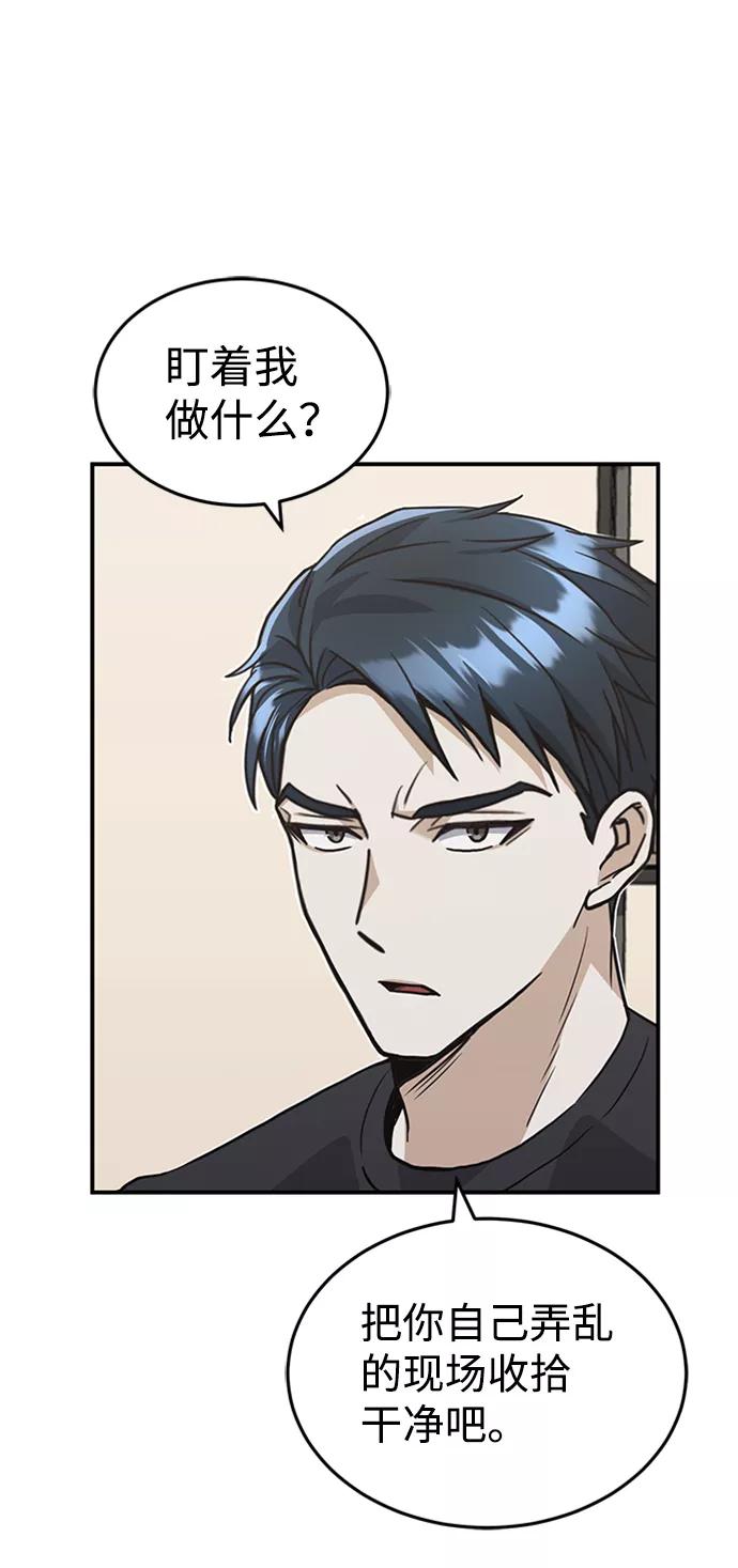 [第24话]我可不可以爱上前辈-非凡的血统天才-soulpung/ZAINO,Clover（第5张）