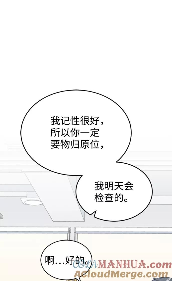 [第24话]我可不可以爱上前辈-非凡的血统天才-soulpung/ZAINO,Clover（第9张）