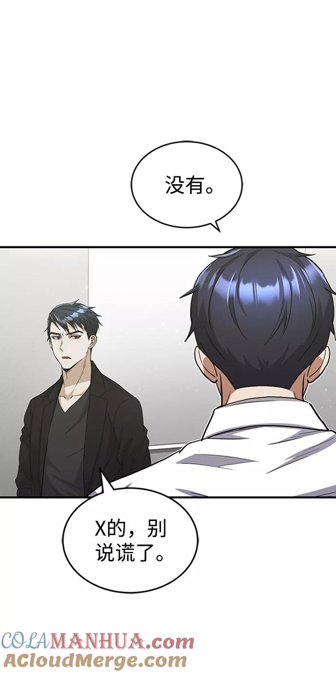 [第26话]你是不是认为自己做得很好？-非凡的血统天才-soulpung/ZAINO,Clover（第12张）