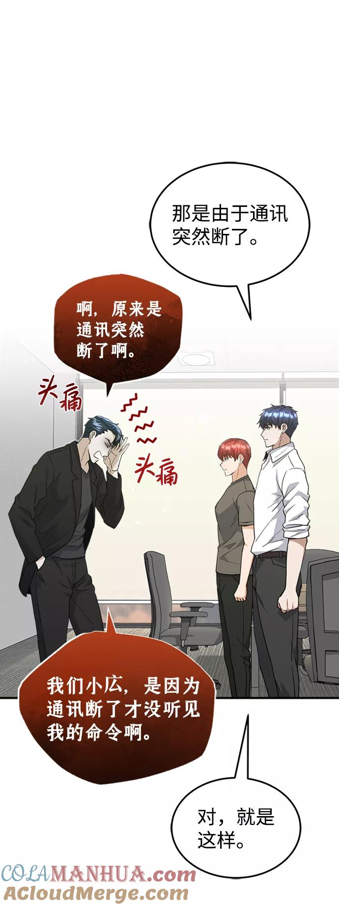 [第26话]你是不是认为自己做得很好？-非凡的血统天才-soulpung/ZAINO,Clover（第3张）