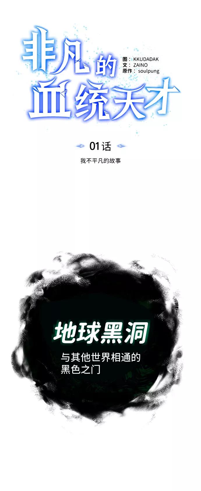 [第1话]我不平凡的故事-非凡的血统天才-soulpung/ZAINO,Clover（第19张）