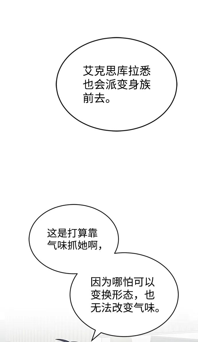 [第28话]我属于什么事都会尽全力的类型-非凡的血统天才-soulpung/ZAINO,Clover（第4张）
