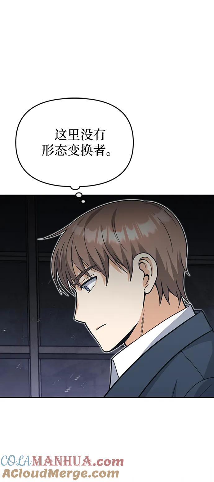 [第30话]是大爷我解决的-非凡的血统天才-soulpung/ZAINO,Clover（第3张）