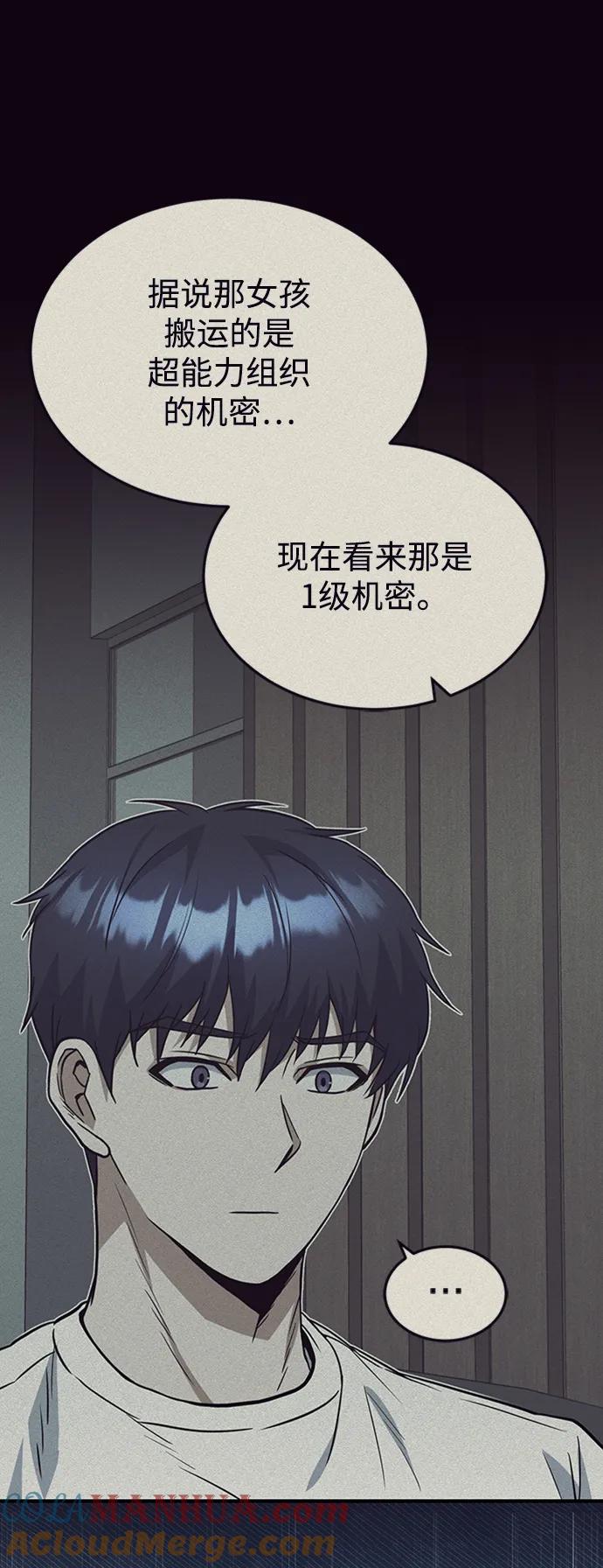 [第31话]要不要打一架-非凡的血统天才-soulpung/ZAINO,Clover（第6张）