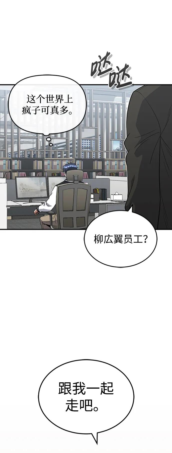 [第31话]要不要打一架-非凡的血统天才-soulpung/ZAINO,Clover（第13张）