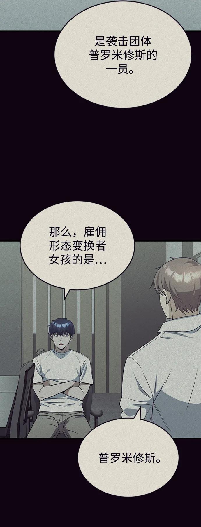 [第31话]要不要打一架-非凡的血统天才-soulpung/ZAINO,Clover（第5张）