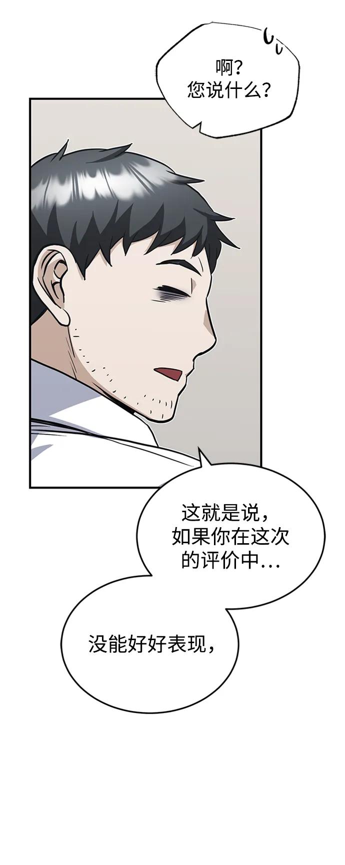 [第32话]这种能力超出了正常范围-非凡的血统天才-soulpung/ZAINO,Clover（第23张）
